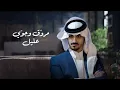 #بدر_العزي - جوي عليل (حصرياً) | 2022