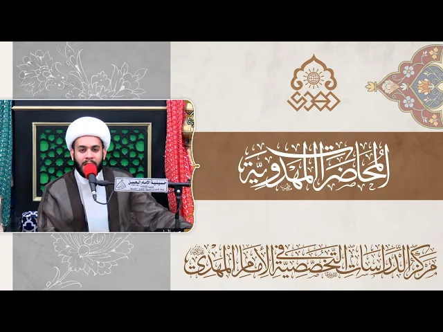 العلاقة بالامام المنتظر (عجّل الله فرجه) بين الغفلة والاستذكار - الشيخ محمد العلي