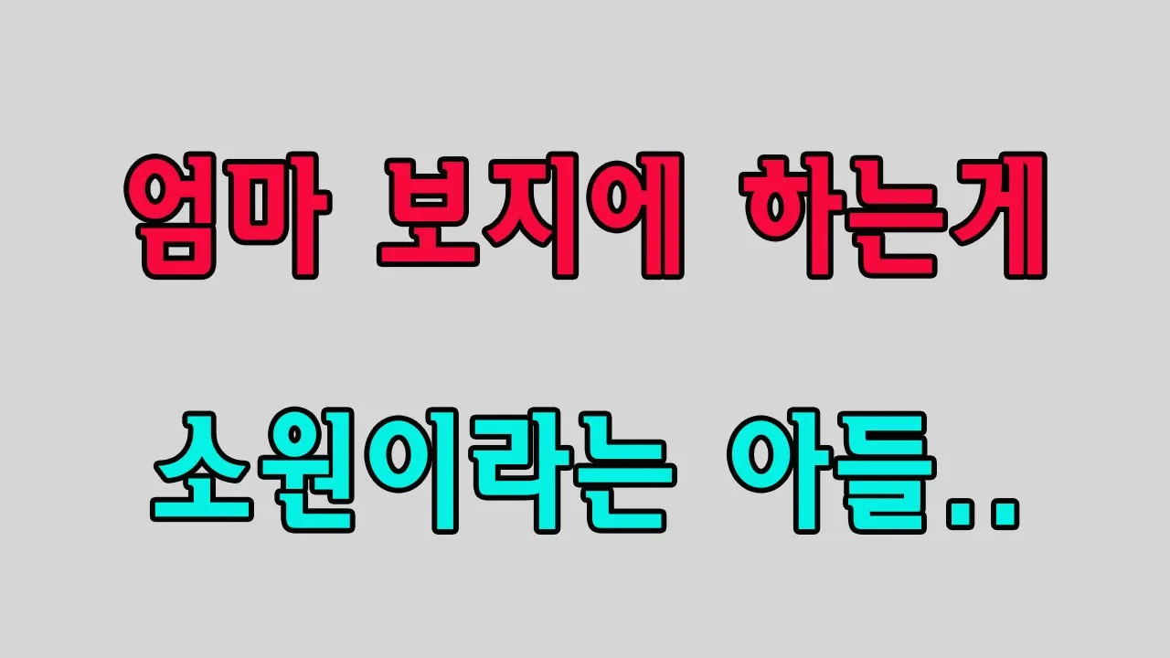 Outline Video 집에서 나가주세요!