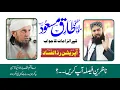 Download Lagu Reply To Mufti Tariq Masood Sb | Mufti Abdul Wahid Qureshi | Operation Rad ul Fasad Vol 2