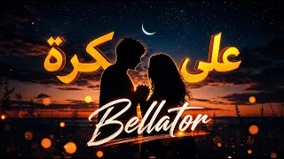                         على فكرة                        دندنها