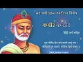 Download Lagu Kabir Das Jayanti WhatsApp Status 2021 |Sant Kabir Das Jayanti Status 2021 |कबीर दास जयंती 2021