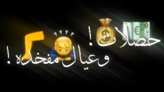 حالات واتس مودي امين  حصالات وعيال مفخده  حرب طروادة  مهرجانات      دندنها