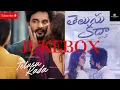 తెలుసు కదా - AUDIO JUKEBOX | Siddu Jonnalagadda, Raashi Khanna, Srinidhi | Thaman,Karthik, Krithi P