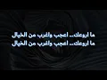 ما اروعك - كاريوكي HD نبيل شعيل