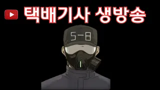 [파워볼 실시간] 택배기사 등장