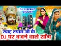 Download Lagu top hit khatu shyam bhajan | khatu shyam new song 2024 | khatu shyam non stop bhajan