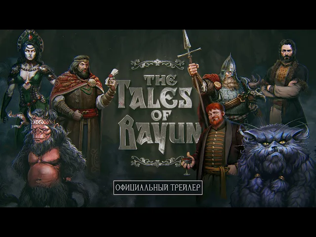 The Tales of Bayun — официальный трейлер
