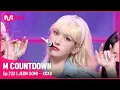 Download Lagu [JEON SOMI - XOXO] KPOP TV Show | #엠카운트다운 EP.732 | Mnet 211111 방송