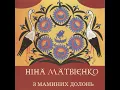 Віночок з Українських Народних пісень