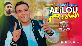 الشاب عليلو الزمان وجعني Zmen Wja3ni Cheb Alilou Ft Rachek Maestro 2025 