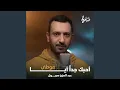أحبك جداً أيا موطني