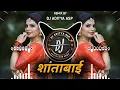 Lagu SHANTABAI DJ SONG || शांताबाई || DJ remix song || full bass ||