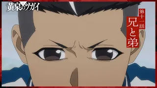 YouTube影片, 內容是黃泉使者 的 第 11 話預告