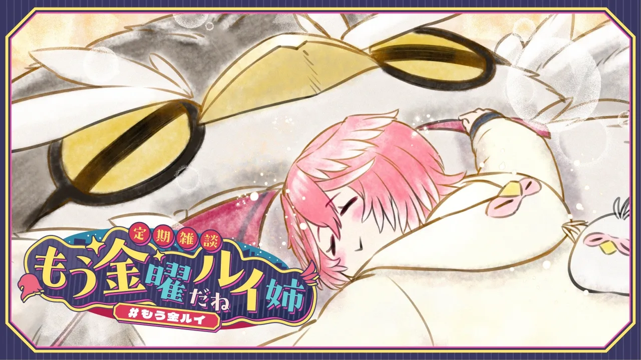 【 定期雑談 】久々すぎる。忙しすぎて曜日感覚ないぜ！！！！！  #もう金ルイ 【鷹嶺ルイ/ホロライブ】