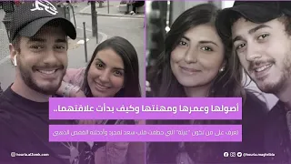 أصولها وعمرها ومهنتها وكيف بدأت علاقتهما   تعرف على من تكون  غيثة  التي خطفت قلب سعد لمجرد دندنها