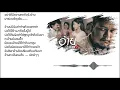 อ้ายมันคนซั่ว (ອ້າຍມັນຄົນຊົ່ວ) - มอส คำหมากบิน - MusicSpectrum