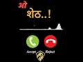 Download Lagu O SHETH | ओ शेठ | ringtone download | umesh gawali | trending ringtone 🎧🎧