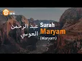 Surah Maryam by Abdurrahman Al Ausy, Murottal Al Quran Merdu untuk Ibu Hamil / Smart Brain Baby