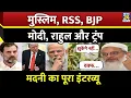 Download Lagu Mahmood Madani : Jamiat Ulama-i-Hind President Maulana Mahmood Madani का पूरा इंटरव्यू  | News 24