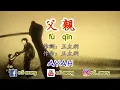 Download Lagu 父亲#Fu Qin (筷子兄弟 / Kuai Zi Xiong Di).MP4