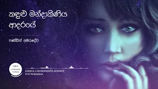 kandulu mandakiniya adaraye pandith amaradewa