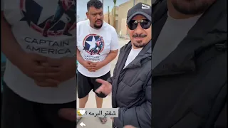 ابو ريان يمدح استايل بو فاضل الجديد 