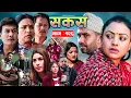 Lagu SAKAS || सकस || Episode 126 || Nepali Social Serial | Raju,Tara, Binod, Anju |  24 January. 2025