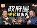 Download Lagu 建筑商\u0026企业家大揭秘：2026政府屋真相，到底买还是不买? ft. Gary \u0026 Josh | Lanlekdeology EP55