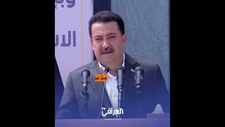رئيس الوزراء محمد شياع السوداني  لا يوجد في قاموس هذه الحكومة مشاريع م تلكئة دندنها