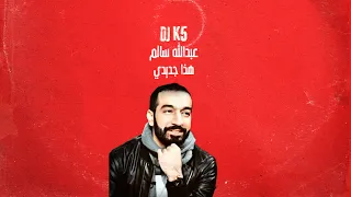         هذا جديدي          دندنها