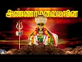 Download Lagu மனம் உருகி கேட்கும் சிவன் பக்தி பாடல்கள் | அண்ணாமலையானே | Shiva Tamil Devotional Songs