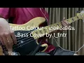 Tattoo Colour - เธอต้องมีฉัน (Bass cover by t_tntr)