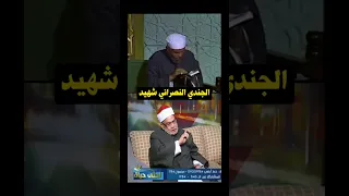 أحمد كريمة الجندي المسيحي شهيد في سبيل الله وسيدخل الجنة 