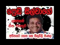 Download Lagu FREDDY SILVA S SONG COLLECTION (SINHALA BEST SONGS)