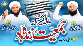 Latest JUI Tarana 2022 Jamiat Zindahbad ترانہ جمعیت Hafiz Hassan Ihsani Hafiz Munir Ahmad JUI 