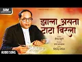 Download Lagu Zala Aasta Tata Birla | झाला असता टाटा बिर्ला | Vaibhav Khune | Milind Mohite | Marathi Bhim Geet