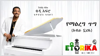 teddy afro yemaereg tig abra nuariye track 8 official lyrics video 