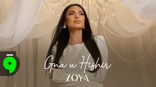 Zoya Baraghamyan - Gna U Hishir