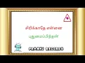 Download Lagu sirikkadhey ennai sithaikkathey , puthumaipithan, deva songs , prabhu records