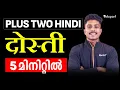 Plus Two Hindi Chapter Summary in Malayalam Dhosthi Unit 2 Chapter 3 Eduport Plus Two