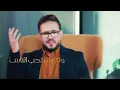 لاتجذب - فيصل عبدالكريم ( حصرياً ) 2022