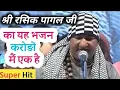 Lagu करुणामई कृपामई मेरी श्यामा | Karunamayi KripaMayi | Rasik Pagal Ji Maharaj | राधे राधे बरसाने वाली