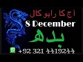 Today s Rahu KAAL 8 December 2021 Wednesday