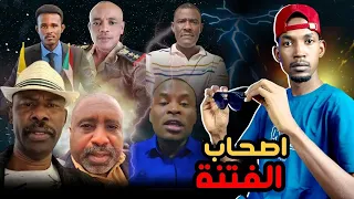 اشباكات شفشافة الميديا I بل من طرف 