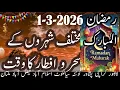 Sehri Iftar Time Today Pakistan 1 March 2026 11 Ramzan 1447 Ramadan Timing