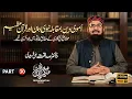 Lagu Umavi Deen vs Nabavi Deen aur Qur’an-e-Azeem | Part 30 | Dr Sadaqat Ali Fareedi