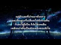 สเตย์ (Stay) - ปาล์มมี่ (เนื้อเพลง)