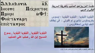 مقدمة التوزيع لعيد الصليب  الطريقة السريعة  مع المعلم جاد لويس بمعهد ديديموس   معلم مجدي بخيت دندنها