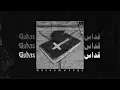 Mosko track kodas -تراك موسكو قداس من غير البنت البضان إلي ملهاش لزمه في ميتين ام الكليب